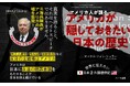 YouTubeで大人気、元海兵隊マックス・フォン・シュラーが語る日本の歴史。早くも6刷!