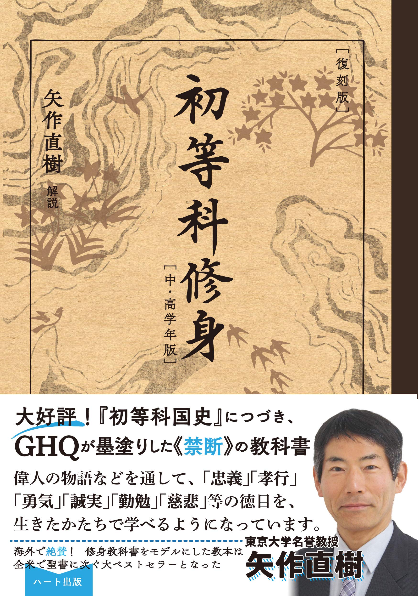 断絶した歴史の向こう側に、本当の日本が存在する。戦後の教育から消