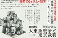 私たちの先祖は、何を守り、何と戦い、何を勝ち取ったのか。『普及版 世界が語る大東亜戦争と東京裁判』が増刷。