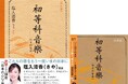 読む・聴く・歌うで甦る戦時下の唱歌。『初等科音楽』復刻書籍＋全曲対応ピアノ伴奏CDセット発売