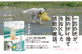 犬の小さな行動が町を変えた！感動の実話ストーリー。児童書『ごみを拾う犬もも子（増補改訂版）』刊行