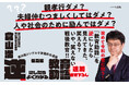 重版完売となった話題作『逆にしたらよくわかる教育勅語』が普及版として復刊
