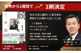 朝鮮戦争勃発――巣鴨の独房で、重光葵は日本の危機を見抜いていた。『続 巣鴨日記』2刷決定