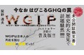 GHQが仕掛けた日本弱体化計画の真相に迫る！戦後レジームの呪縛と「自虐史観」の正体を暴く『WGIP日本人を狂わせた洗脳工作』が5刷決定。