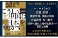 中国はなぜ日本を動かせるのか――元外交官が20年余の現地経験から描く「超限戦」と諜報工作の実像