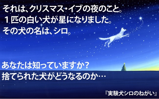 東京都が犬猫の実験用払下げ廃止を決めるきっかけとなった事件にまつわる実話 実験犬シロのねがい を発売 株式会社ハート出版のプレスリリース