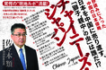 現役新聞記者による「最新リポート」満載。書籍『チャイニーズ・ジャパン　～秒読みに入った中国の日本侵略～』が発売！
