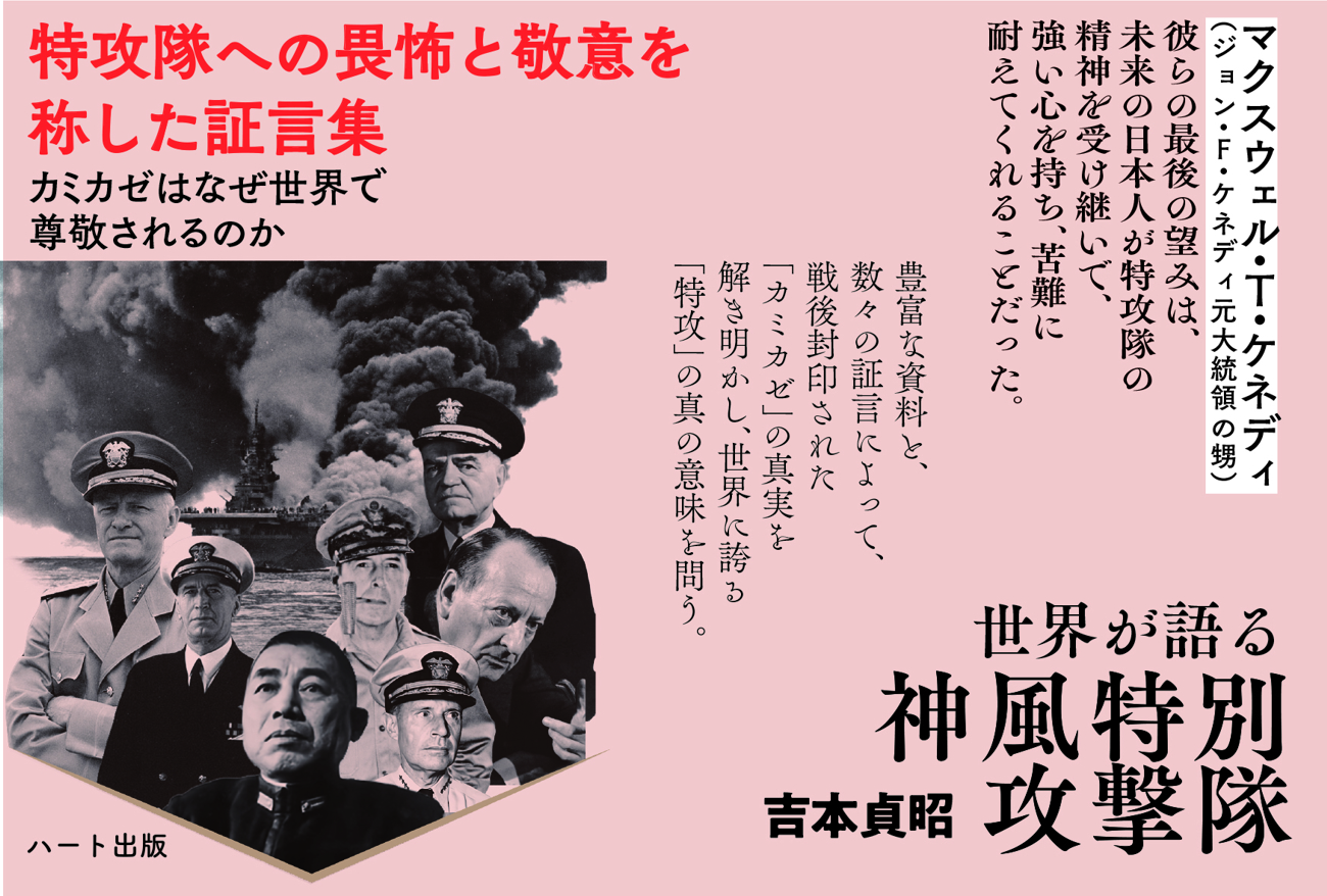 日本民族をこの地上に残すためには我々が死ぬしかない」文字通り自らの