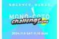 中高生向け価値創造人材の成長を支援するプログラム「MONO-COTO CHALLENGE ENSHU 2024」開催