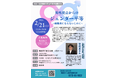 舞鶴市で令和7年度男女共同参画講演会を開催