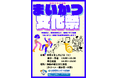 舞鶴市、部活動地域展開に向け「まいかつ」認定団体の募集と文化祭を開催