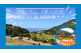 京都府舞鶴市、地域おこし協力隊の活動を体験する2泊3日ツアーの参加者募集