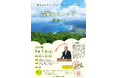 舞鶴市・高浜町が連携、講演会「青葉山カレッジ」を3月7日に開講