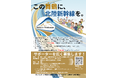 このまちに北陸新幹線を、サポーター募集を開始
