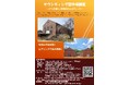 サウンディング型市場調査~17号倉庫in舞鶴赤れんがパーク~を開催
