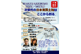 北陸新幹線舞鶴誘致促進会議の設立総会及び記念講演会を開催
