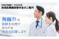 自然豊かな舞鶴市で活躍を。地域医療を担う医師や学生へ奨学金の貸与者を募集