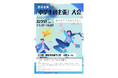 伝えよう！あなたの思い。6月20日に「中学生の主張」大会を開催