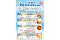 世代を超えて楽しさ広がる！フレアス舞鶴で『夏休み体験Labo』を7月21日（火）から開催