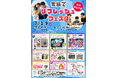 舞鶴市で7月19日に家族向け健康イベントを開催