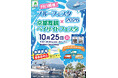 「京都舞鶴ベイサイドフェスタ」を10月25日（日）に開催