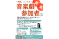 舞鶴市民音楽劇「舞台『海のその先』」参加者募集!〜舞鶴を舞台に、引揚者を待つ人々の想いを歌と演技で紡ぐ〜