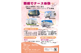 【舞鶴市で地域医療の最前線を体感!】公的4病院合同ナースインターンシップ開催!