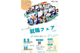 舞鶴の魅力的な企業60社以上と出会えるチャンス!「まいづる夏の就職フェア」を8月に開催