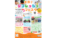 舞鶴市、7月21日に「家族でリフレッシュフェスタ」を開催