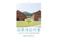 舞鶴市の名所がデザインに。新しい投票済証明書が完成!