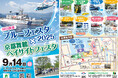「京都舞鶴ベイサイドフェスタ」×「ブルーフェスタ2025」を開催!