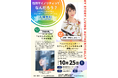 「性的マイノリティってなんだろう?」舞鶴市で共に考えるイベント開催