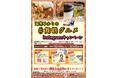「肉じゃが発祥の地・舞鶴」宣言30周年記念！インスタキャンペーン開催