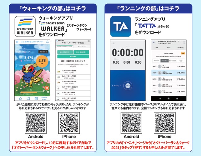 日本最大級の市民参加型オンラインスポーツイベント10月1日より開催 Arbeee アルビー オンラインシリーズ オクトーバー ラン ウォーク21 株式会社アールビーズのプレスリリース