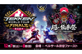2024年12月7日・8日開催、『「鉄拳」30周年記念イベント「超・鉄拳祭」in 渋谷』 にて、「BeBlock SHOP」を出店!