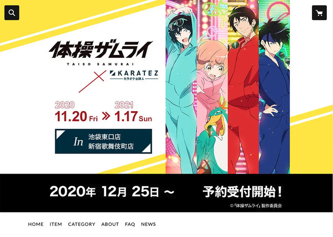 年12月 アニメ公式ライセンスグッズ通販サイト Meetoma ミートマ をオープン Cnet Japan