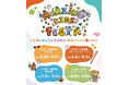 夢と出会う体験型イベント「AMAZING KIDS FESTA」を開催