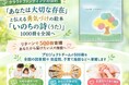「あなたは、あなたのままで大切な存在」保健師がつくった「勇気づけの絵本」を全国へ