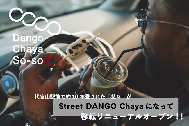 Dango Chaya So-soイメージ Dango Chaya So-soイメージ