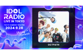 2024年9月28日（土）開催「IDOL RADIO LIVE IN TOKYO 〜Shining Moments〜」の第2次ラインアップ発表　OCTPATHの出演が決定！
