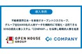 不動産業界日本一を目指すオープンハウスグループ、グループ全社6000名の人材データを横断的に可視化・活用できるWHIの統合人事システム「COMPANY」を採用し戦略的人事を推進
