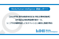 【2025年版 高年齢者雇用安定法 対応企業実態調査】 定年後の雇用環境整備が進む一方、 シニア層の報酬見直しとモチベーション維持に課題が残る