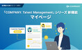 WHI HD、生成AIでキャリア自律を促す「マイページ」機能をリリース