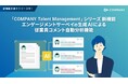 WHI HD、生成AIで「従業員の声」を自動分析する新機能をリリース