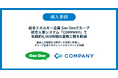 総合エネルギー企業 Gas Oneグループ 統合人事システム「COMPANY」で年間約8,000時間の業務工数を削減