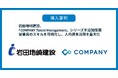 岩田地崎建設、「COMPANY Talent Management」シリーズを追加採用