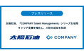 太陽石油、「COMPANY Talent Management」シリーズを採用