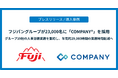 フジパングループが23,000名に統合人事システム「COMPANY」を採用