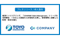東洋エンジニアリング、「COMPANY Talent Management」シリーズを利用開始