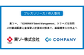 東ソー、「COMPANY Talent Management」シリーズを採用
